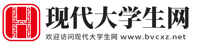 现代大学生网