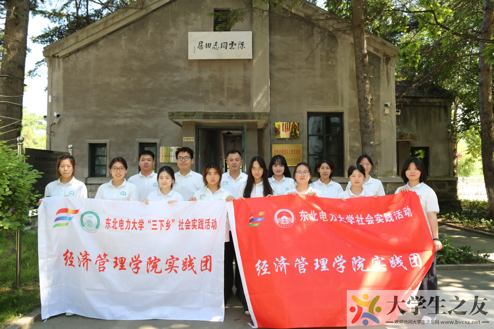 东北电力大学经管学院“三下乡”：寻访白山抗联足迹 赓续红色精神血脉