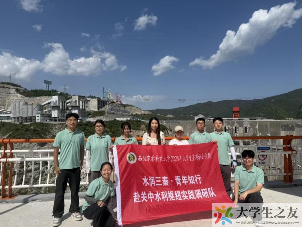 循水脉而知民生，访枢纽以践知行 ——“水润三秦·青年知行”调研队赴关中开展水利枢纽实践调研