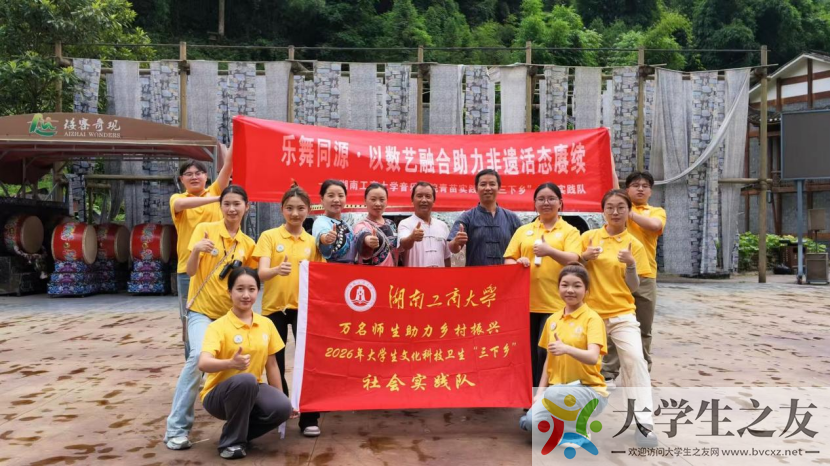 探秘苗乡非遗，深耕乡土振兴：湖南工商大学青苗实践团圆满完成湘西德夯调研实践